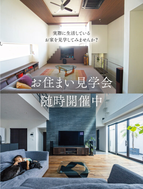 【完全予約制】お住まい見学会