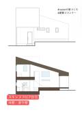 【規格参考プラン】　立面断面計画  